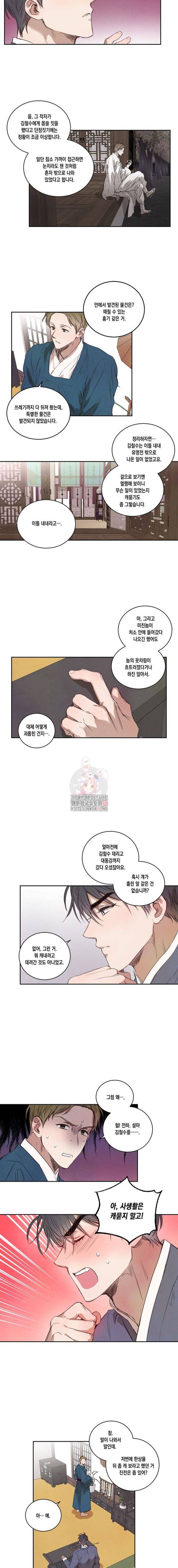 버드나무 로맨스 8화 3