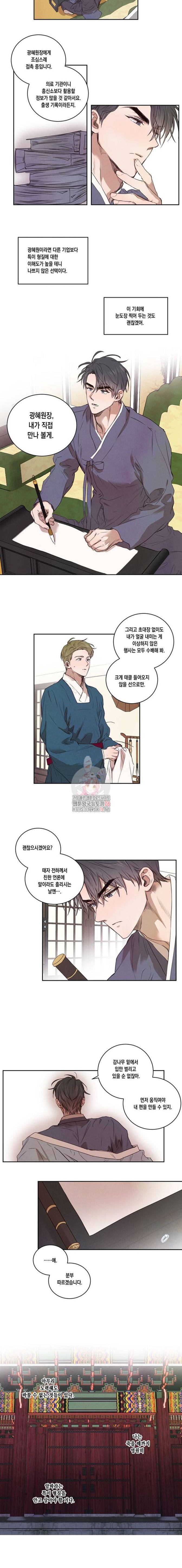버드나무 로맨스 8화 4