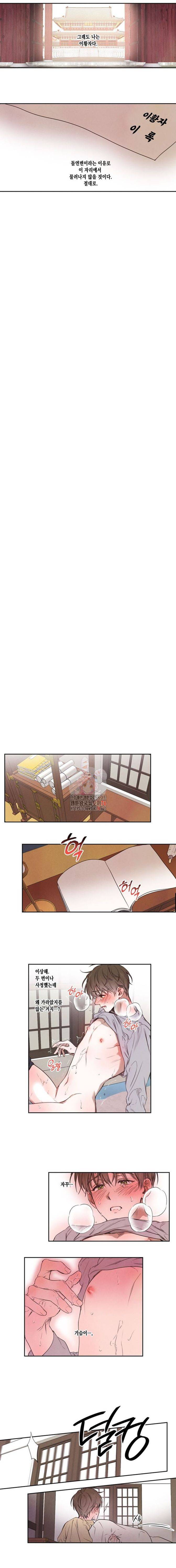 버드나무 로맨스 8화 5
