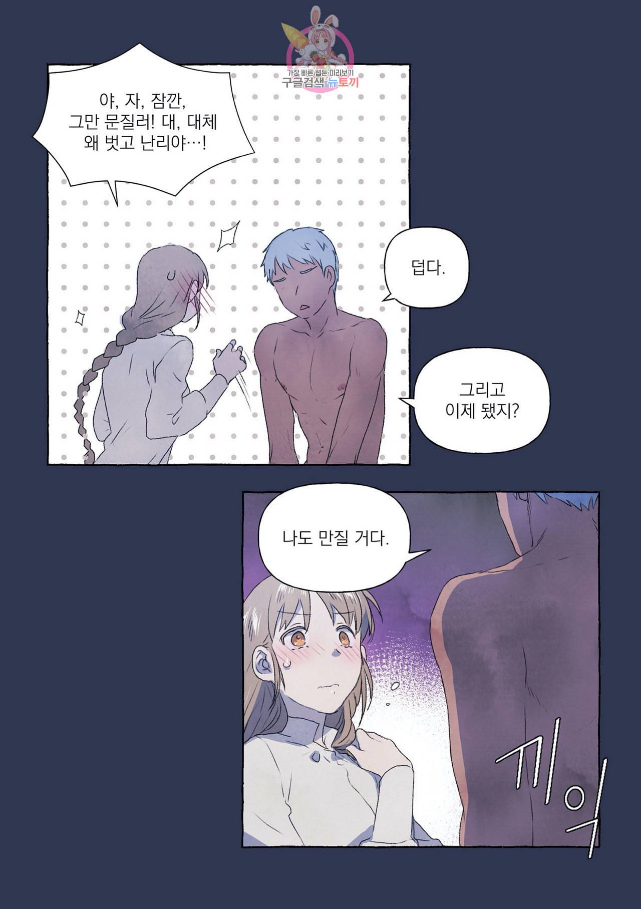 바보개와 아가씨 3화 3