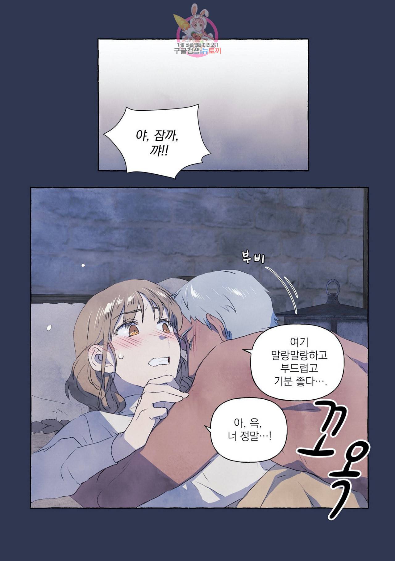 바보개와 아가씨 3화 4