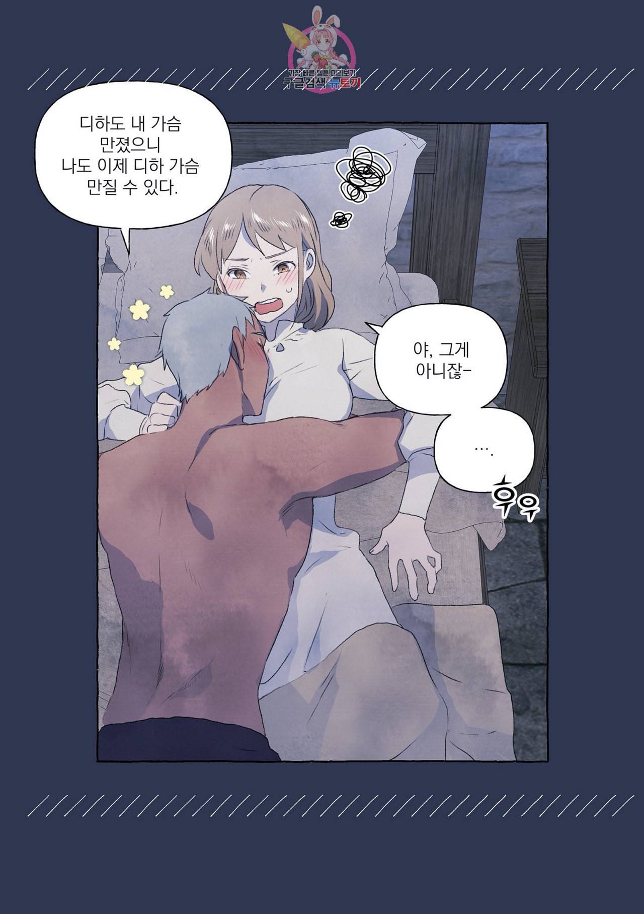 바보개와 아가씨 3화 5