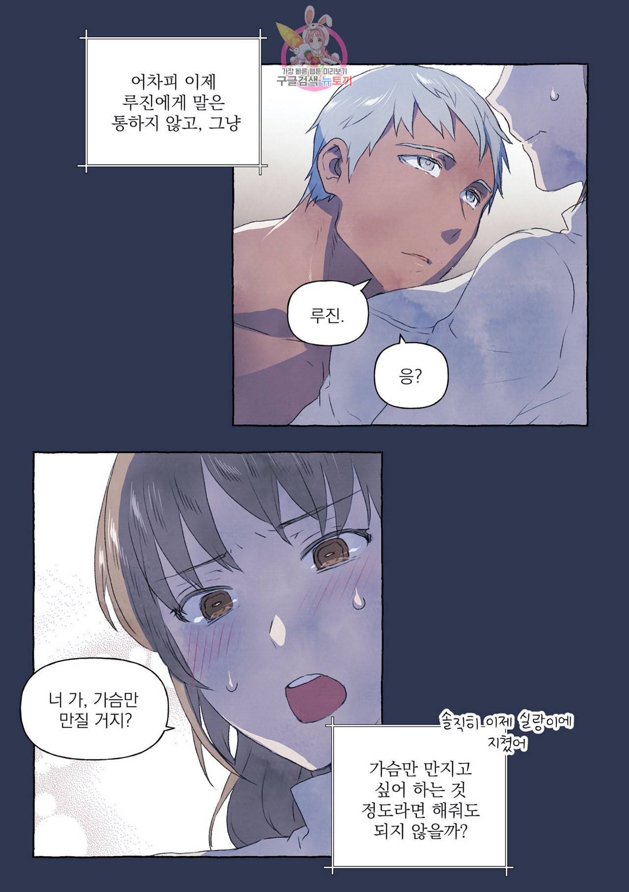 바보개와 아가씨 3화 6