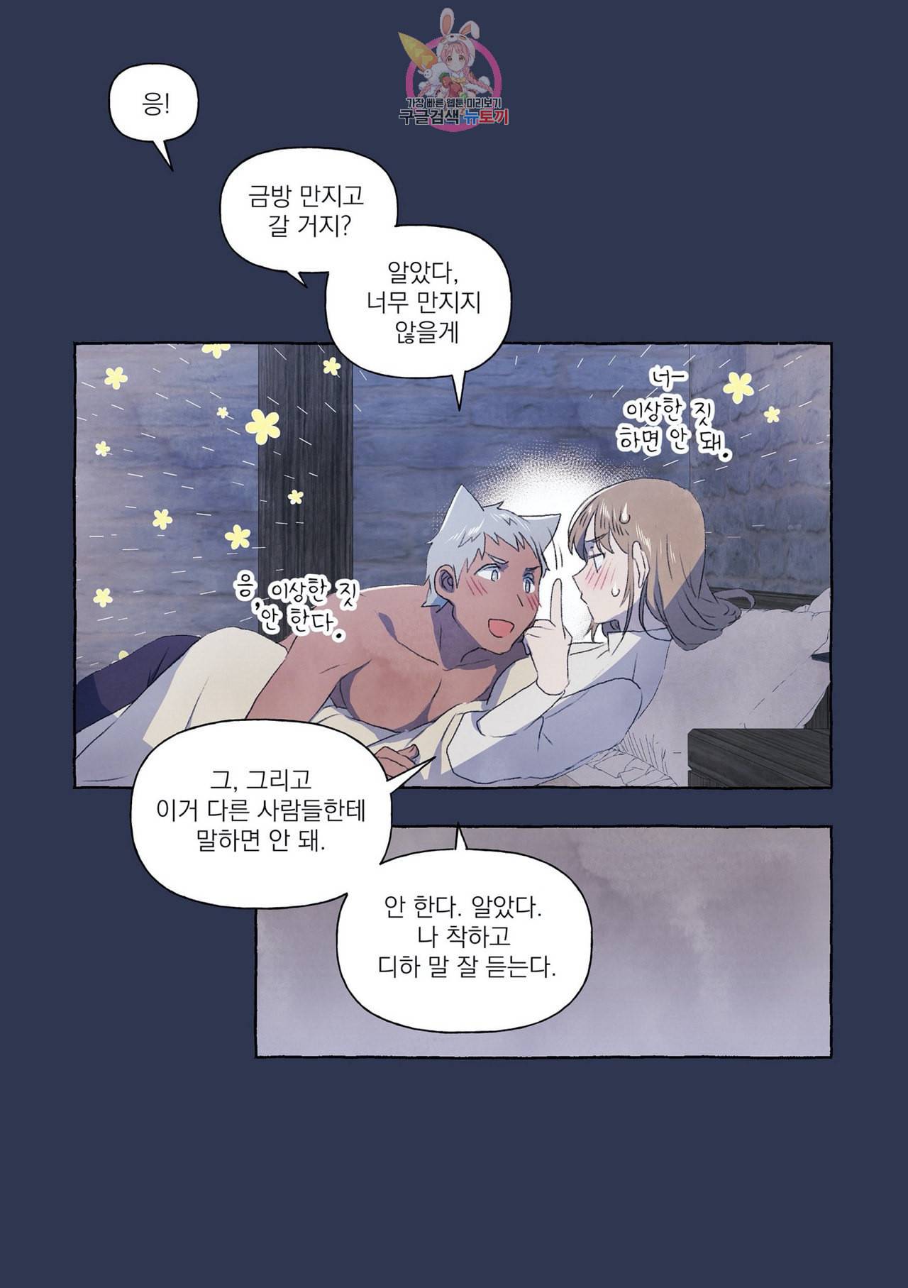 바보개와 아가씨 3화 7
