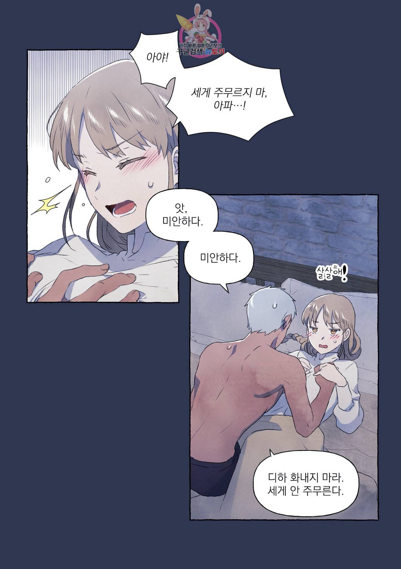 바보개와 아가씨 3화 8