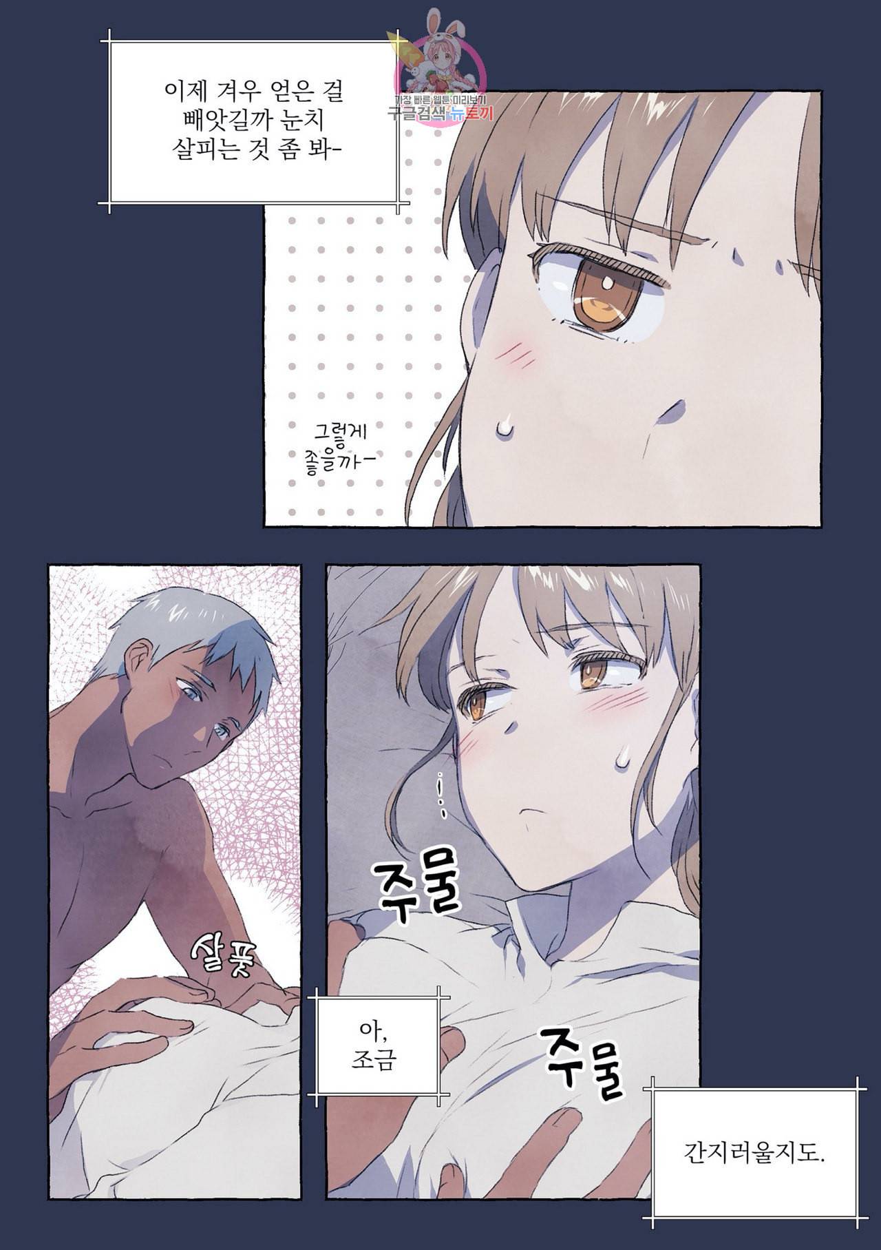 바보개와 아가씨 3화 9