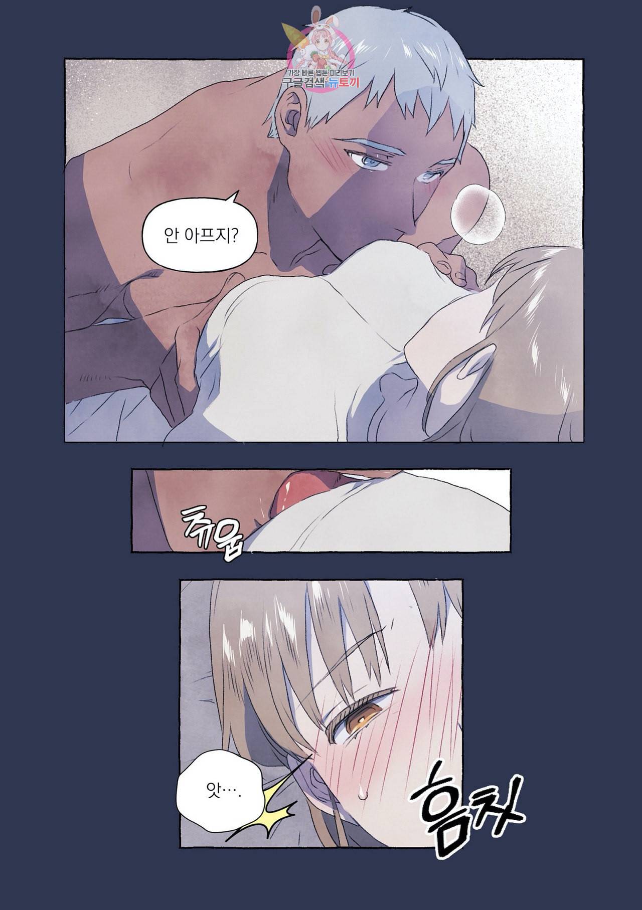 바보개와 아가씨 3화 10