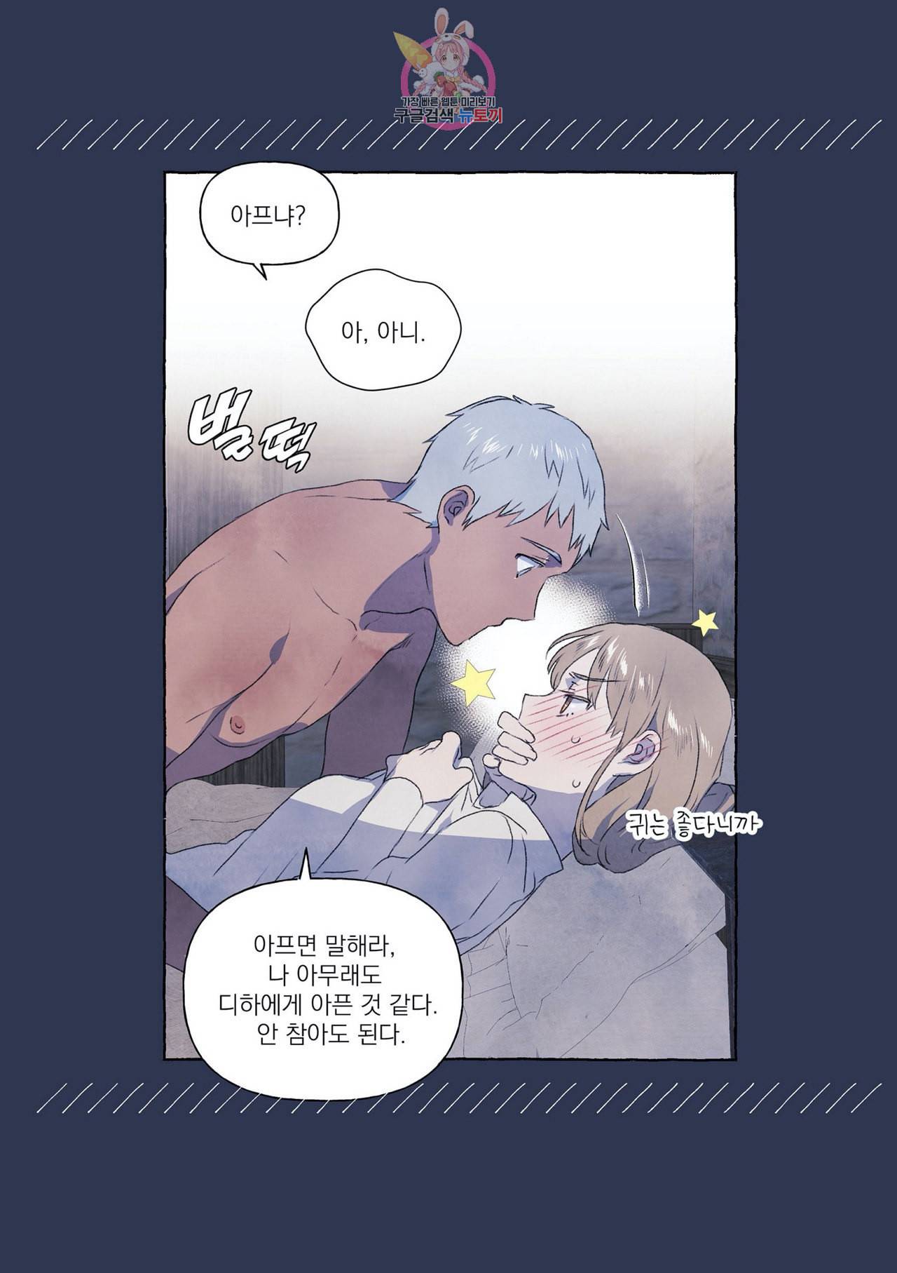 바보개와 아가씨 3화 11