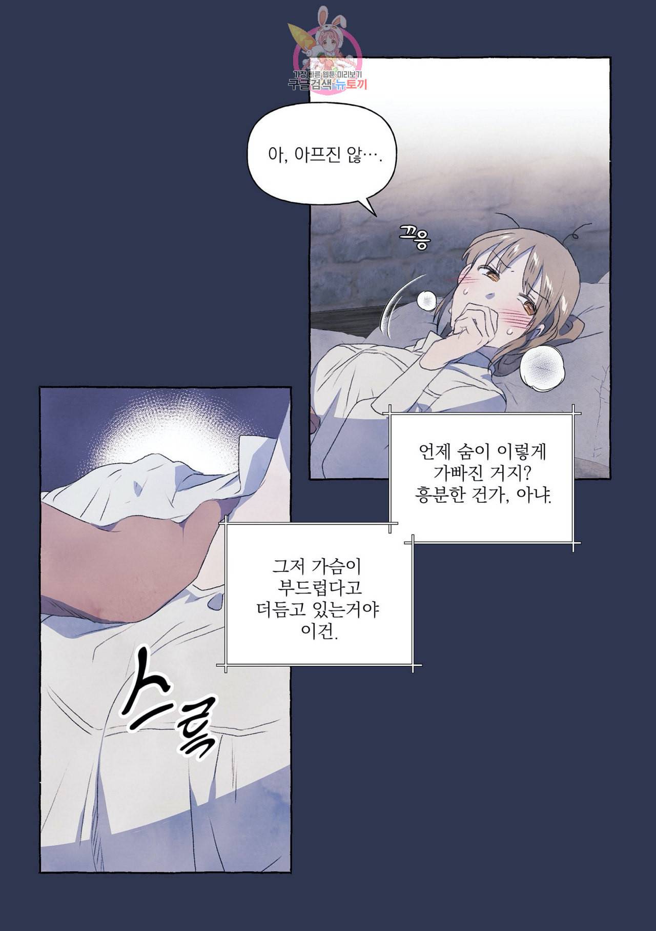 바보개와 아가씨 3화 12