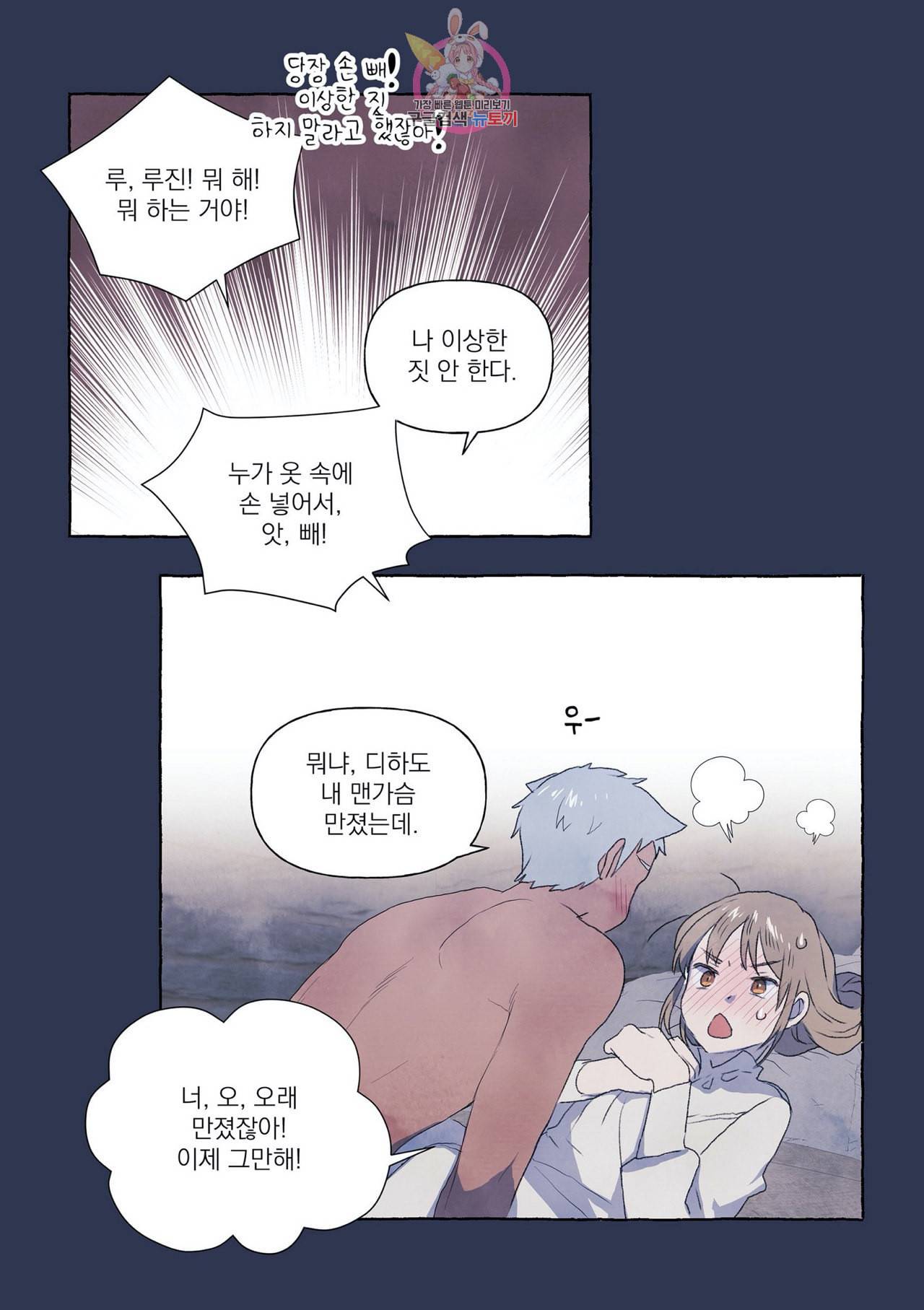 바보개와 아가씨 3화 13