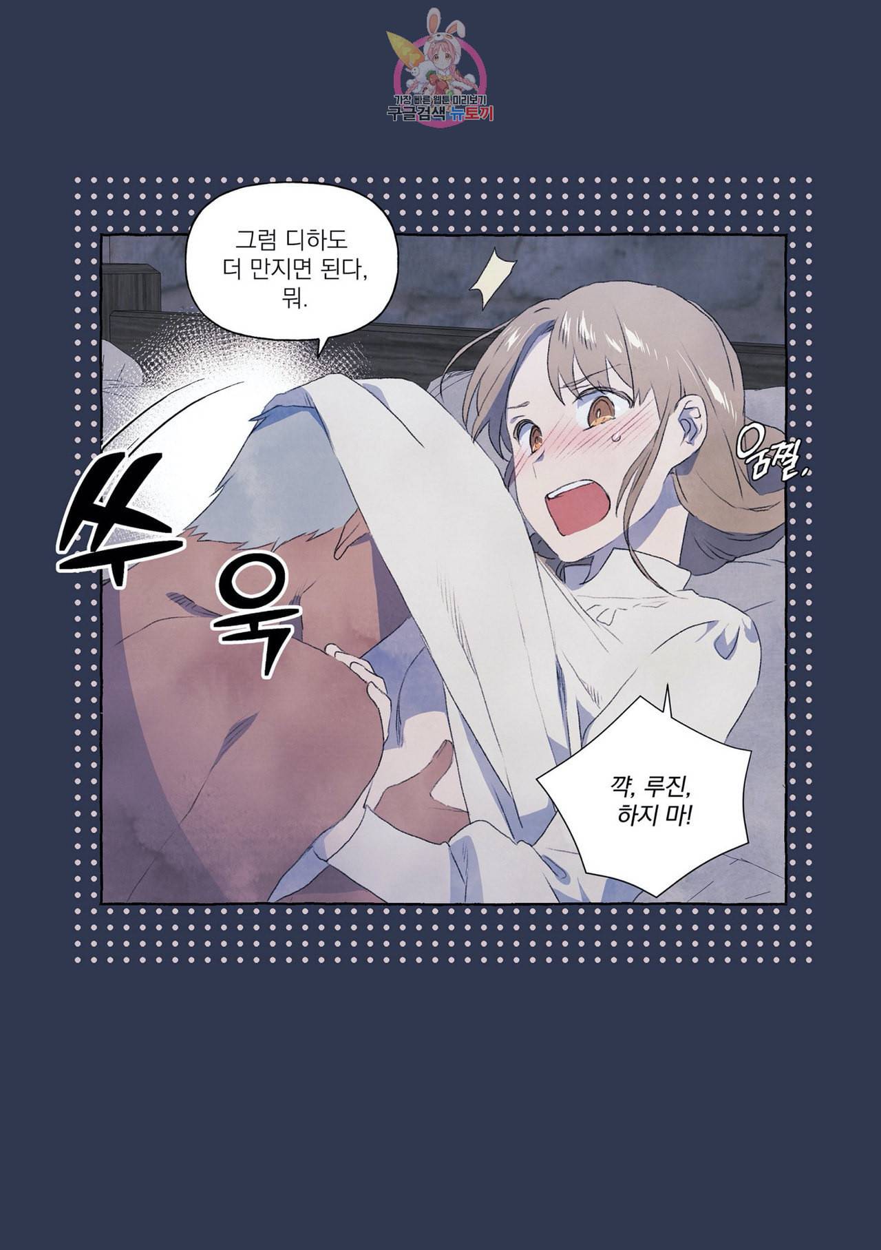바보개와 아가씨 3화 14