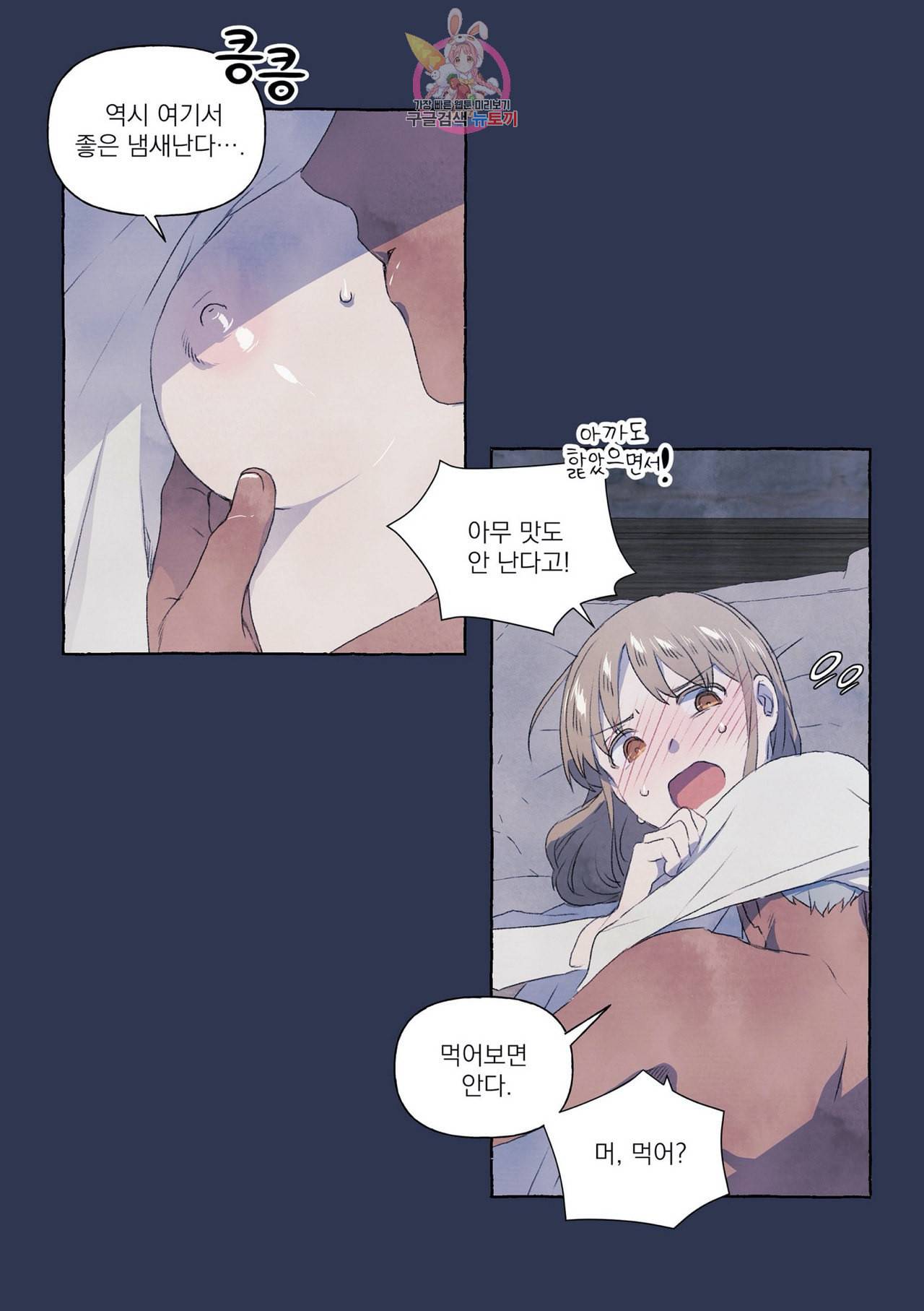 바보개와 아가씨 3화 15