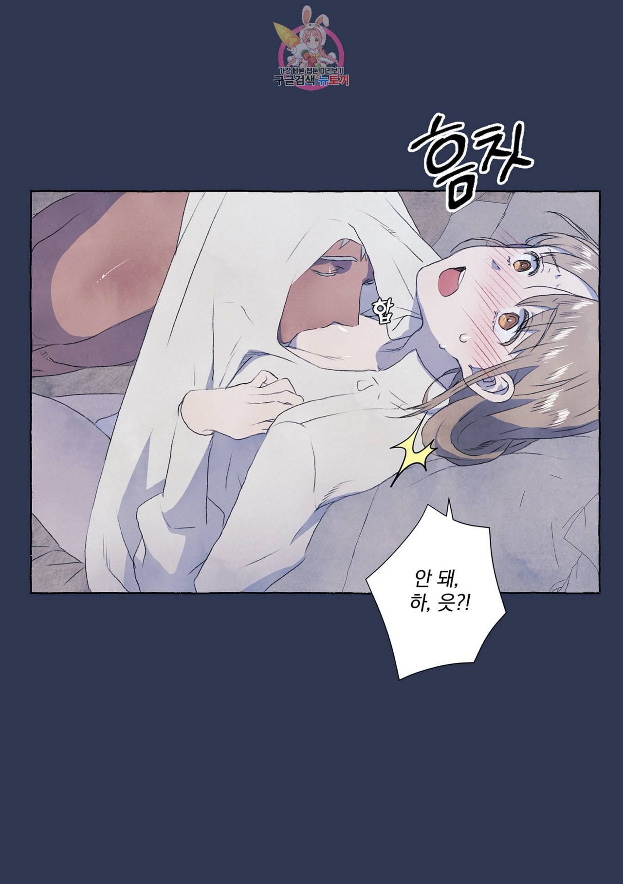 바보개와 아가씨 3화 16