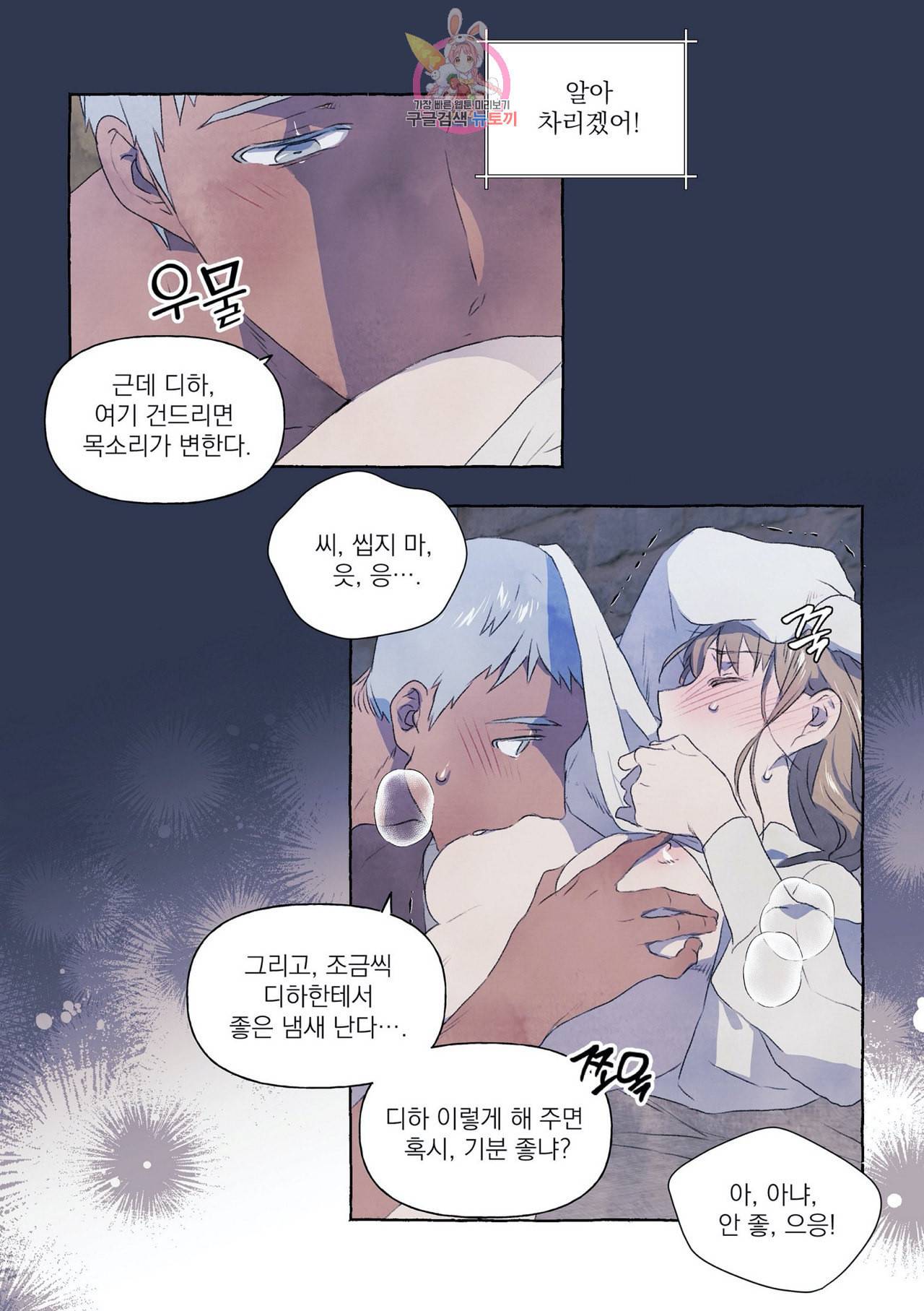바보개와 아가씨 3화 19