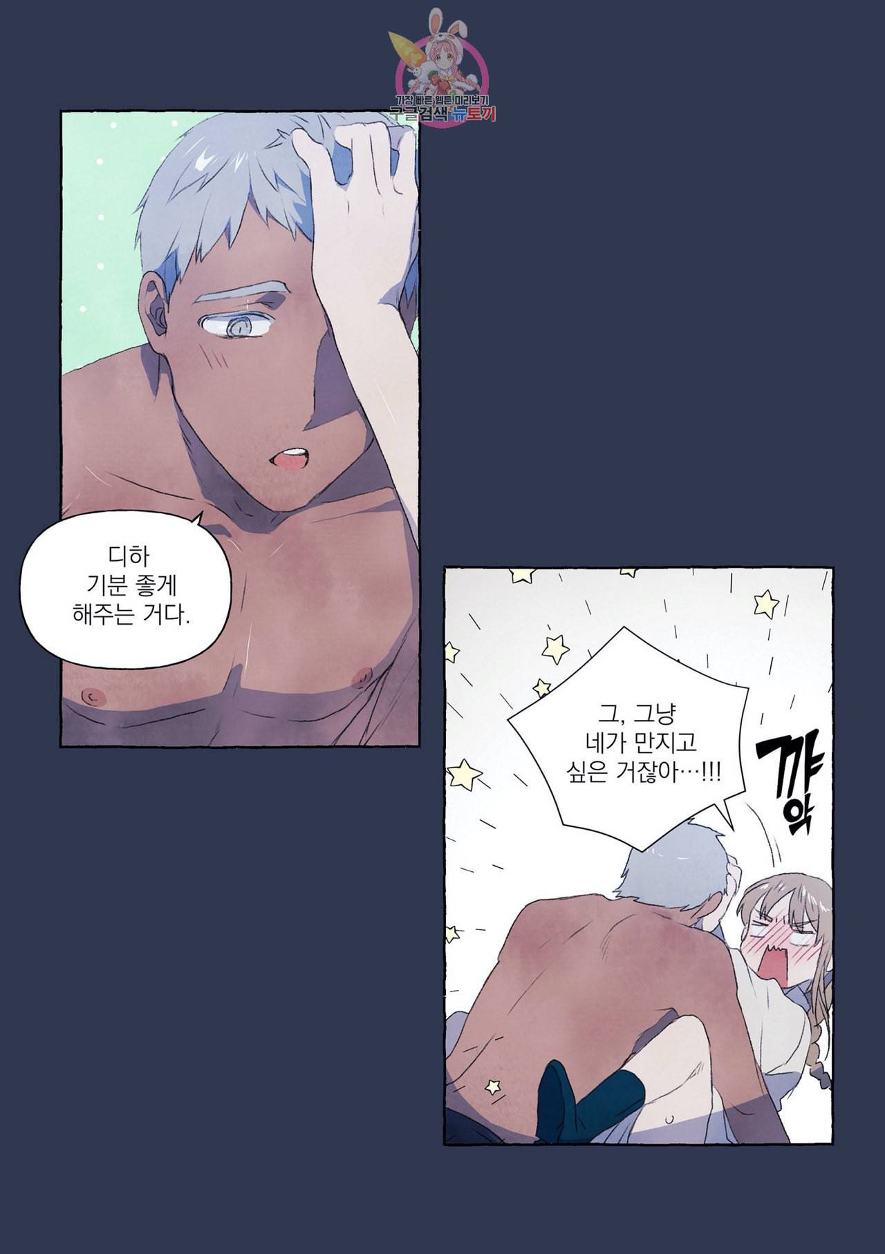바보개와 아가씨 3화 22