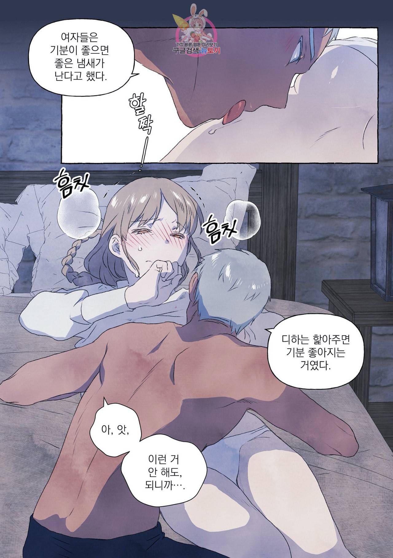 바보개와 아가씨 3화 23