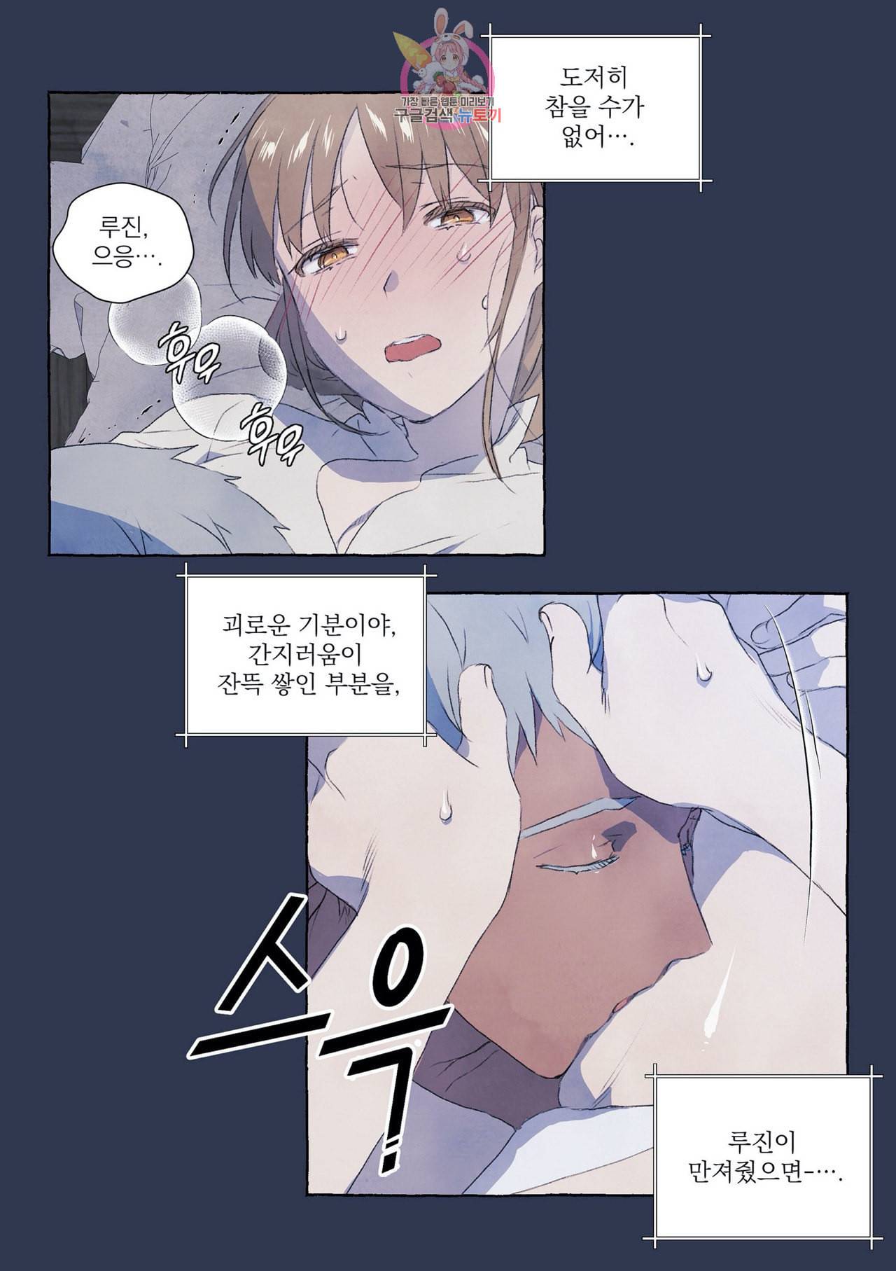 바보개와 아가씨 3화 25