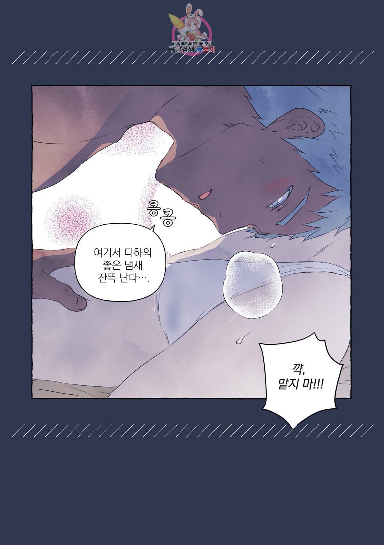 바보개와 아가씨 3화 27