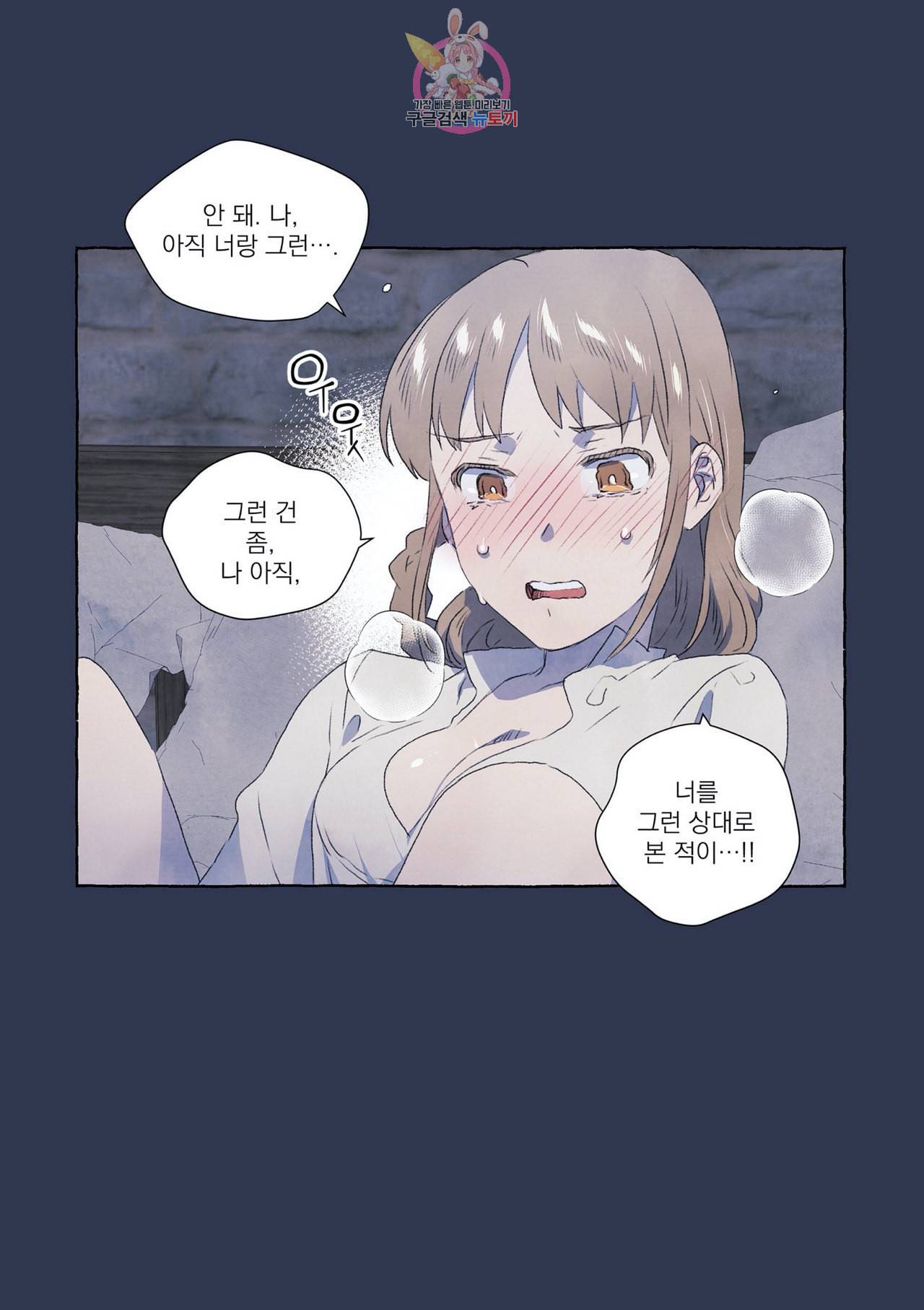 바보개와 아가씨 3화 29