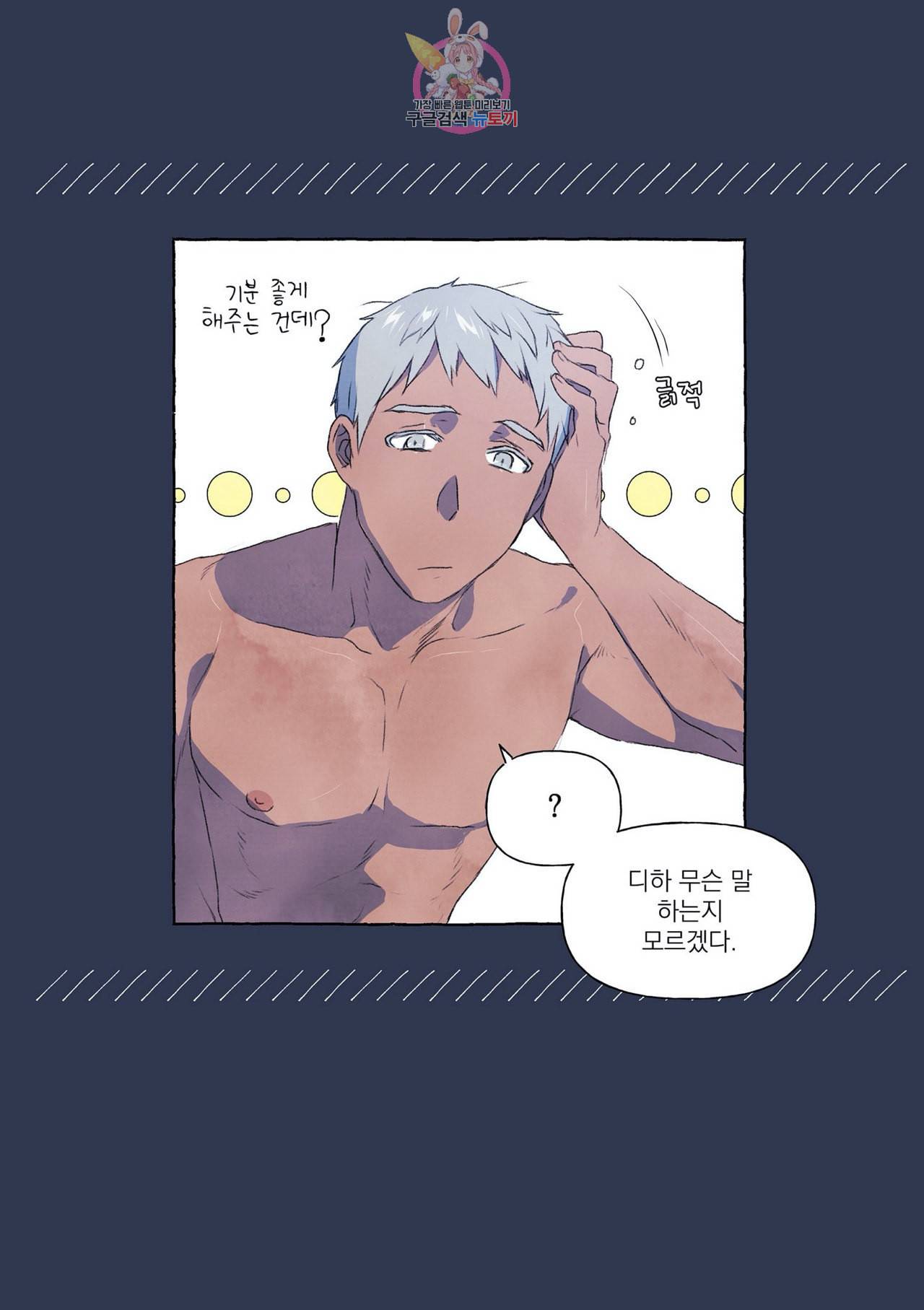 바보개와 아가씨 3화 30
