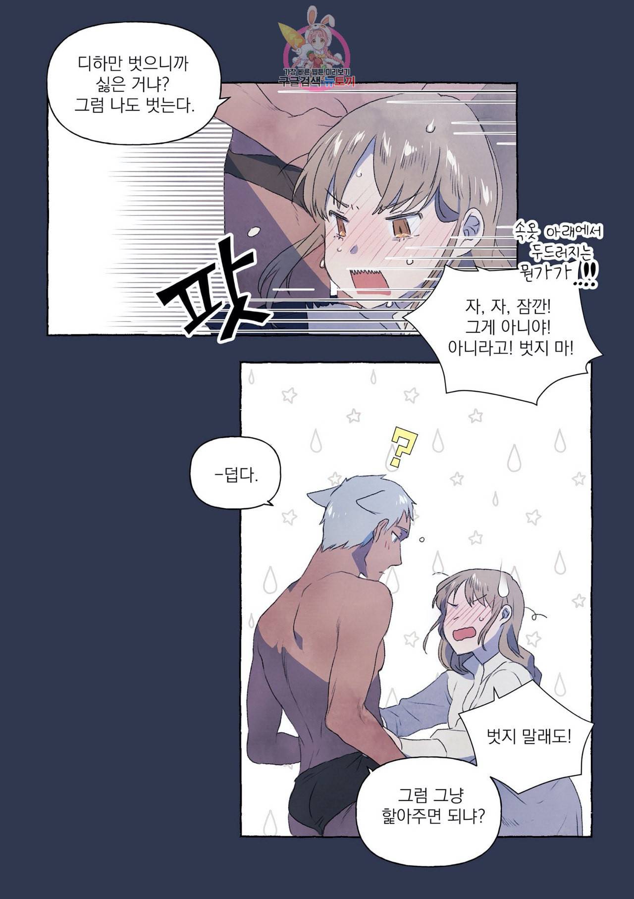 바보개와 아가씨 3화 31