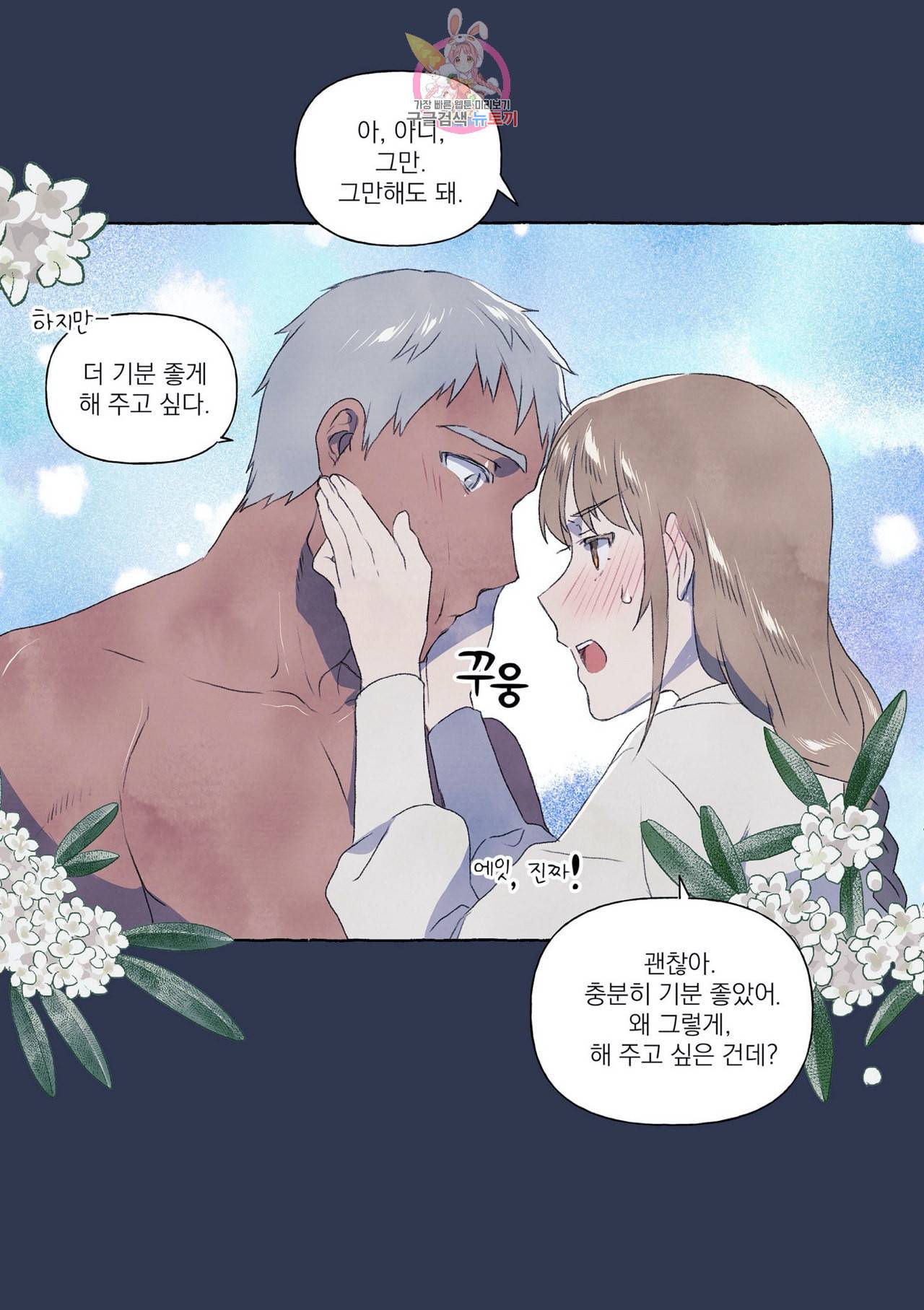 바보개와 아가씨 3화 32