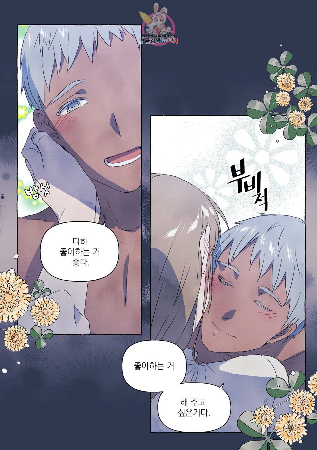 바보개와 아가씨 3화 33
