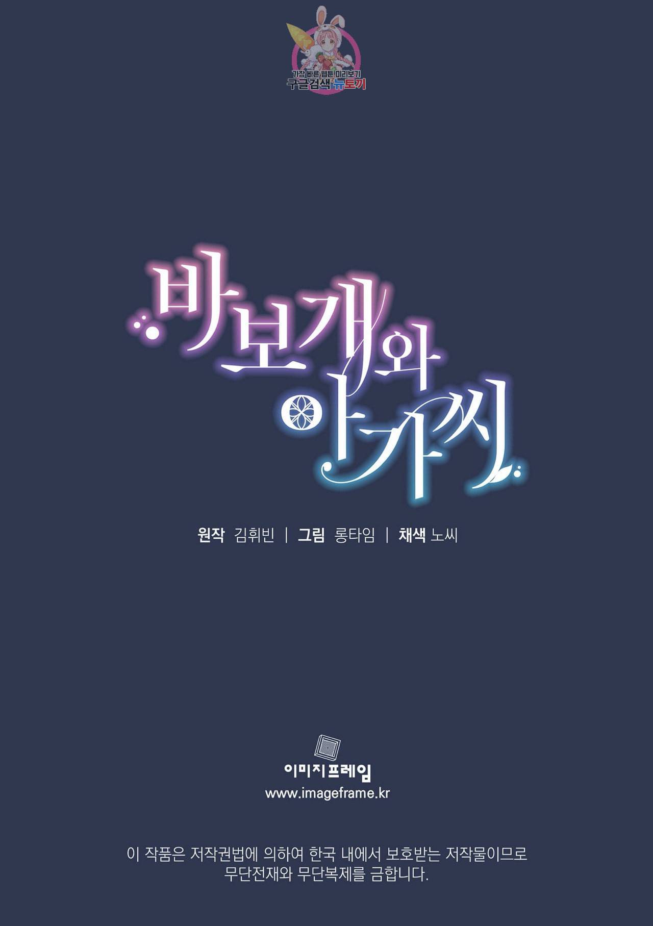 바보개와 아가씨 3화 34