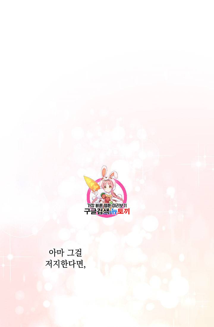 악녀가 사랑할 때 16화 1