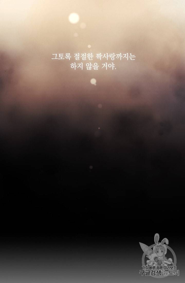 악녀가 사랑할 때 16화 3