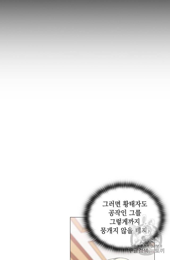 악녀가 사랑할 때 16화 4