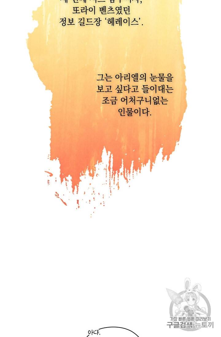 악녀가 사랑할 때 16화 6