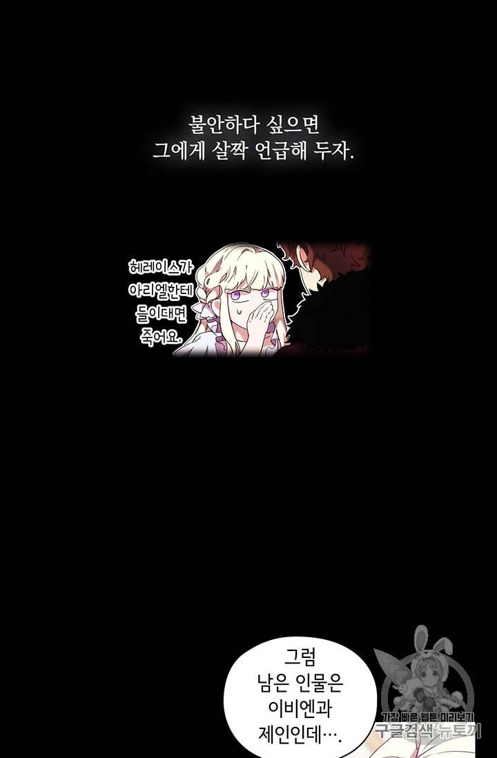 악녀가 사랑할 때 16화 10