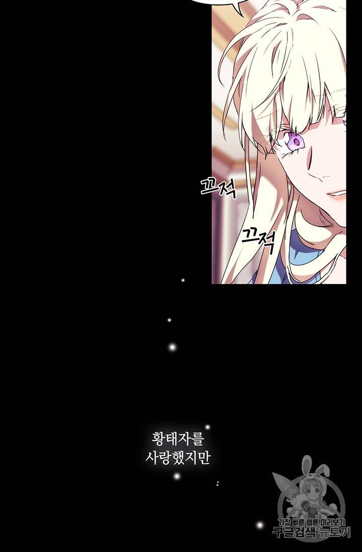 악녀가 사랑할 때 16화 11