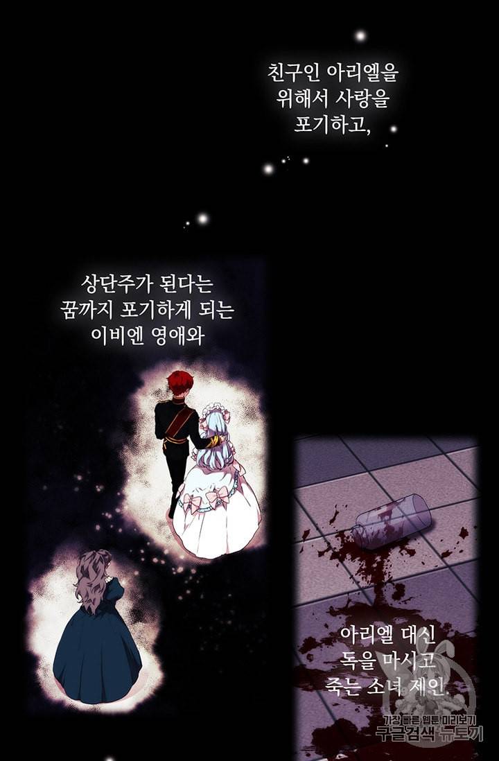 악녀가 사랑할 때 16화 12