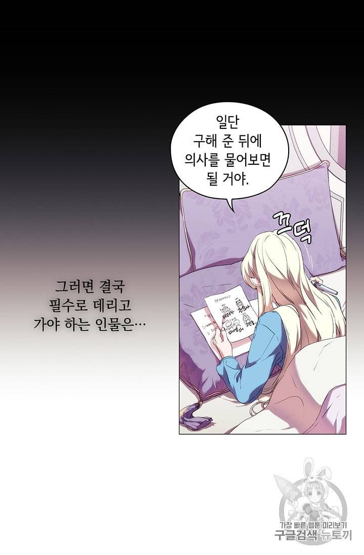 악녀가 사랑할 때 16화 15