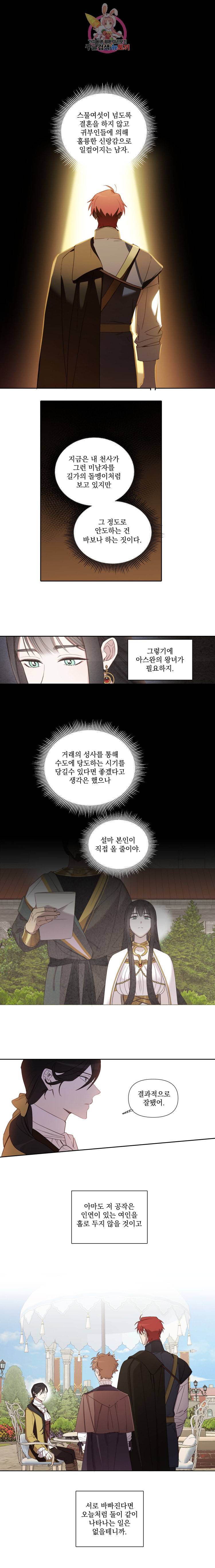 여왕 쎄시아의 반바지 37화 1