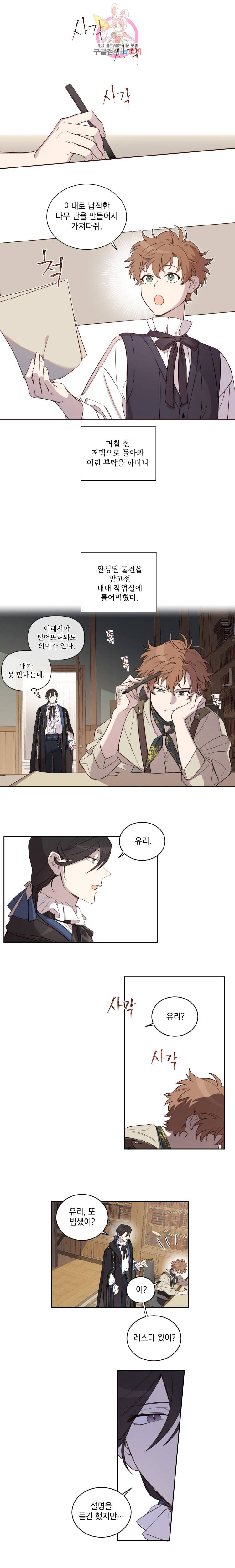 여왕 쎄시아의 반바지 37화 3