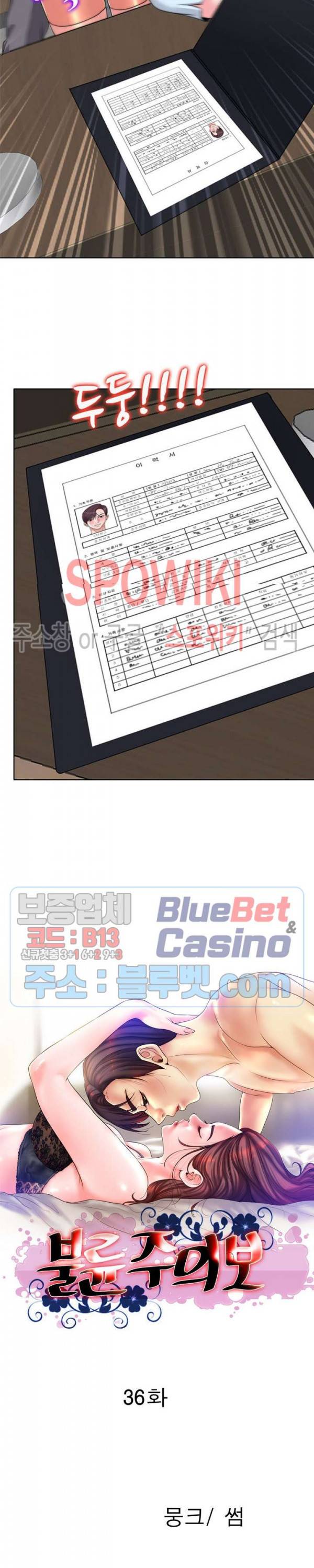 불륜주의보 36화 2