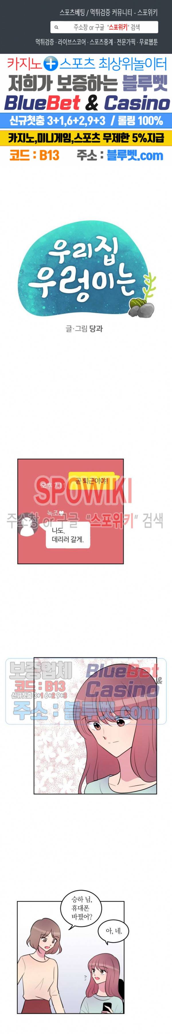 우리 집 우렁이는 외전 1화 1