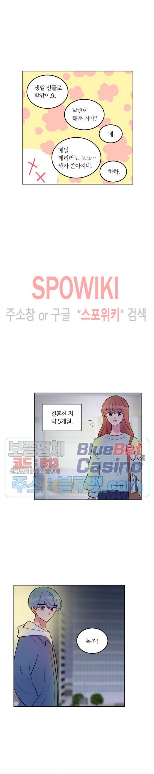 우리 집 우렁이는 외전 1화 2