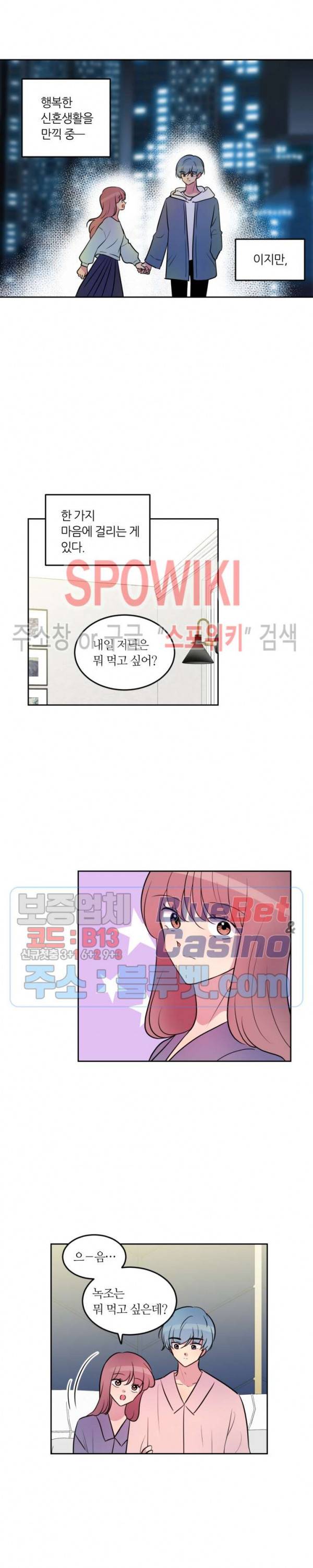우리 집 우렁이는 외전 1화 3