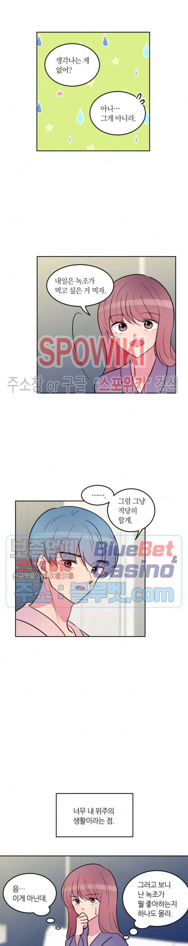 우리 집 우렁이는 외전 1화 4