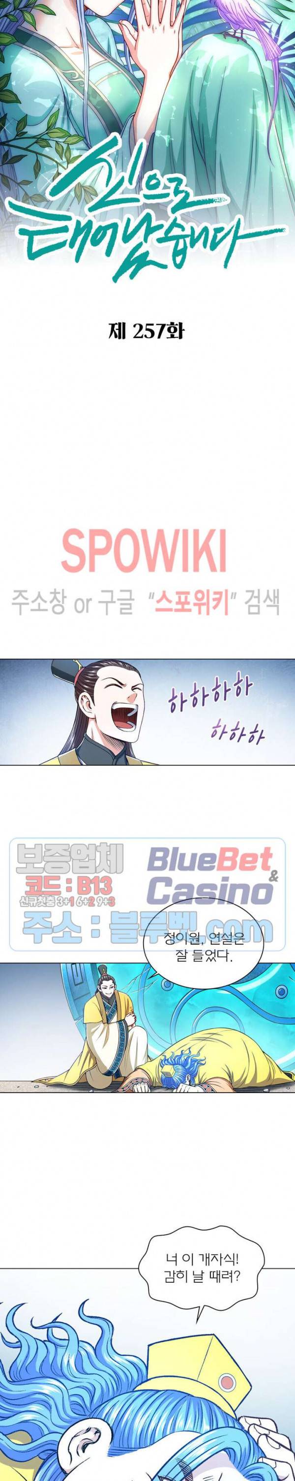 신으로 태어났습니다 257화 2