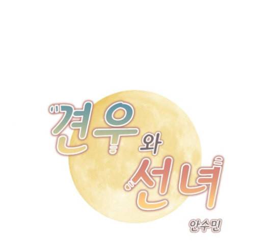 견우와 선녀 37화 1
