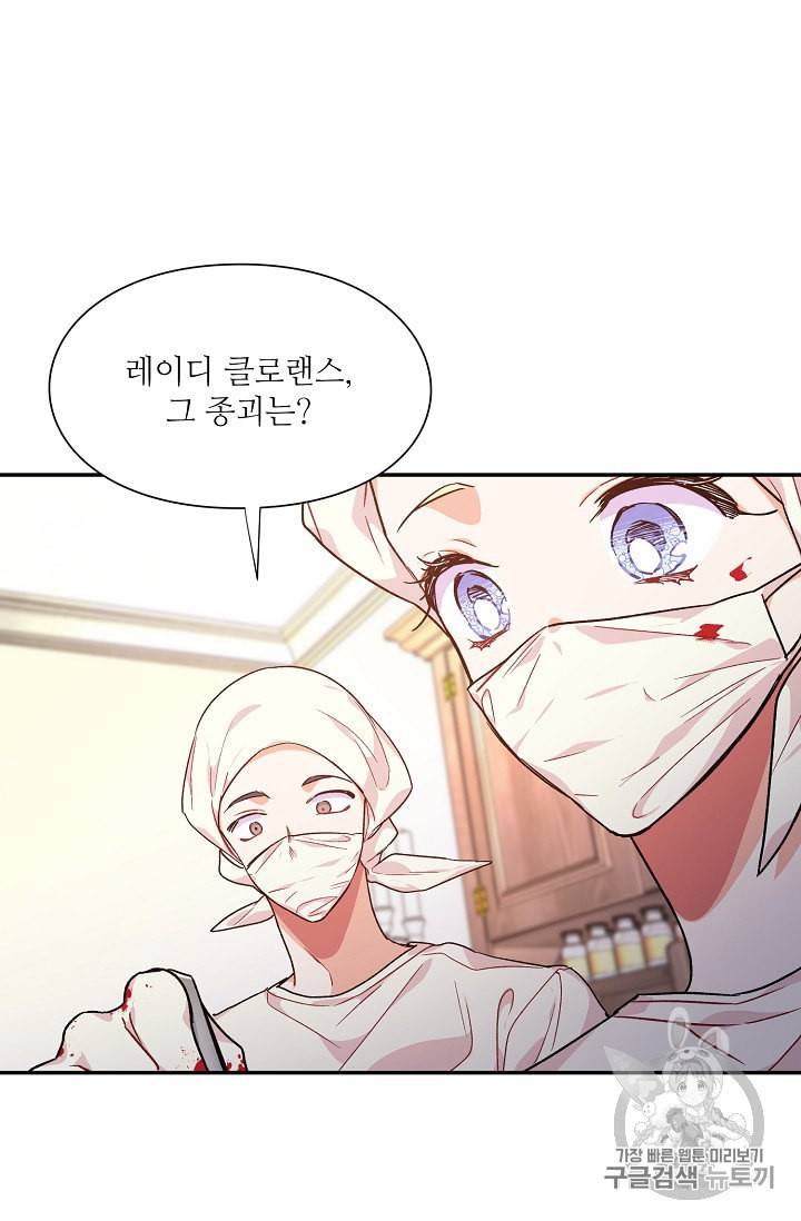 외과의사 엘리제 126화 3