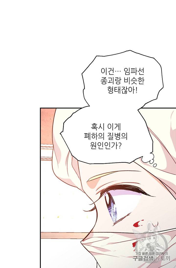 외과의사 엘리제 126화 4
