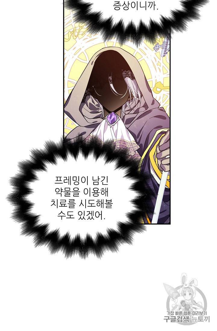 외과의사 엘리제 126화 6