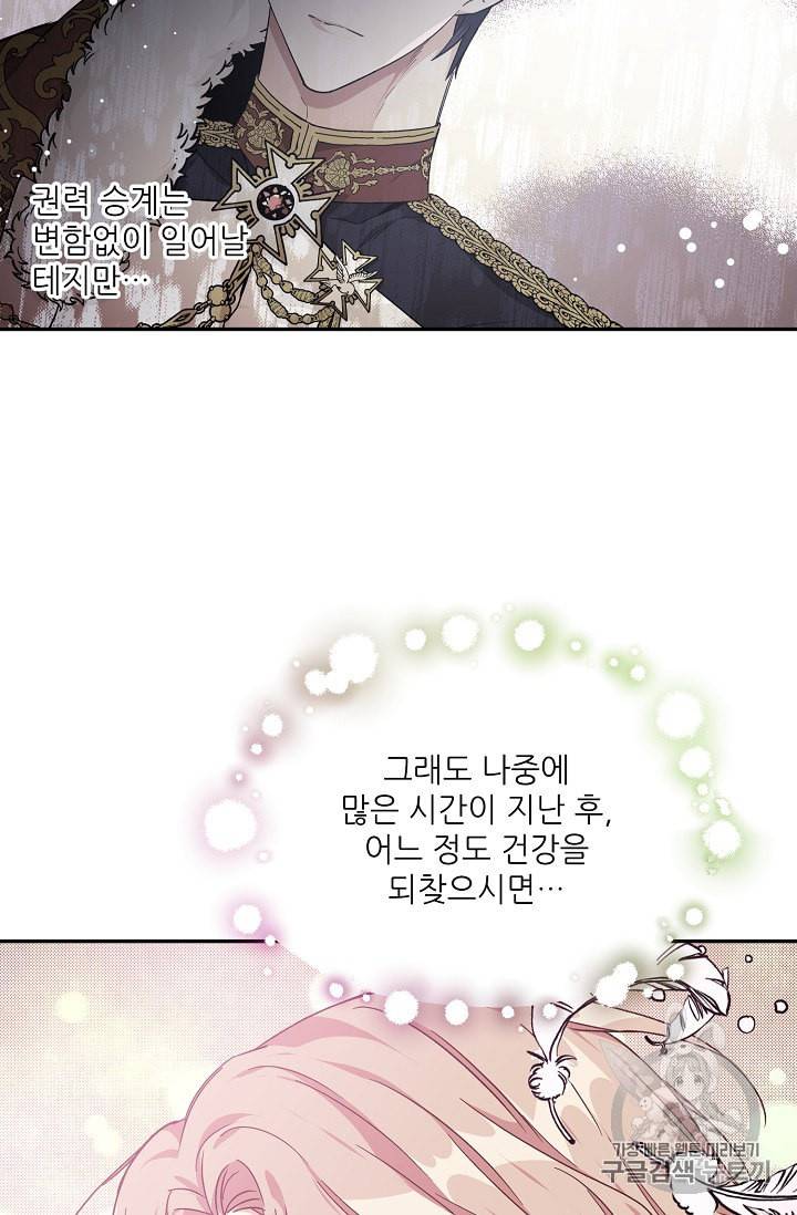 외과의사 엘리제 126화 8
