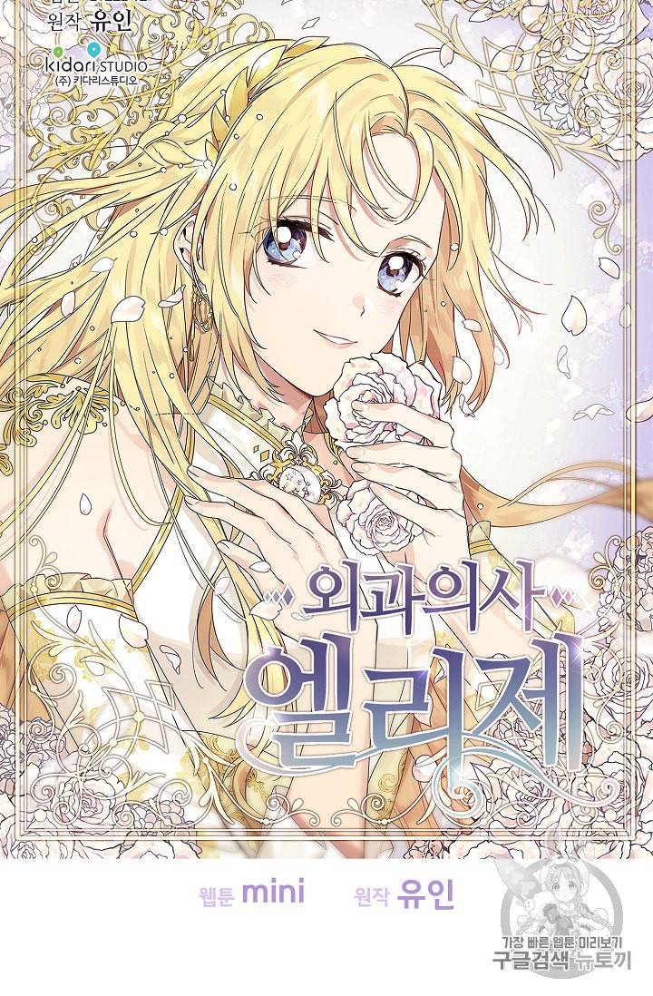 외과의사 엘리제 126화 11